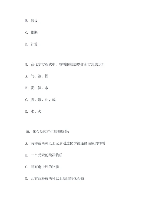 重庆化学中考选择题