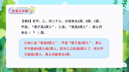 第九单元：数学广角——推理单元复习课件(共25张PPT)人教版二年级数学下册