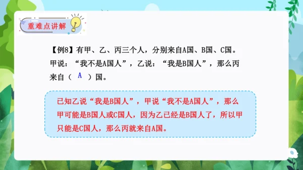 第九单元：数学广角——推理单元复习课件(共25张PPT)人教版二年级数学下册