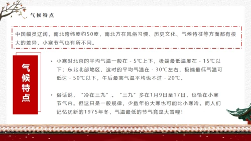 小寒时节宫廷风通用PPT模板