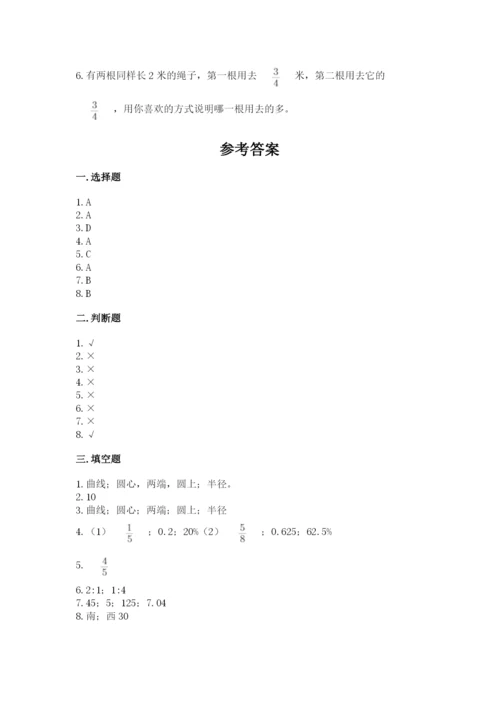 2022人教版六年级上册数学期末卷（历年真题）.docx