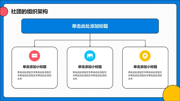 蓝色孟菲斯社团招新PPT模板