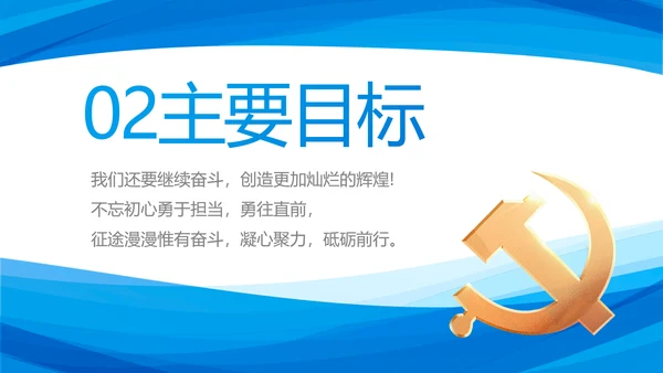 蓝色简约党支部工作专题动态PPT