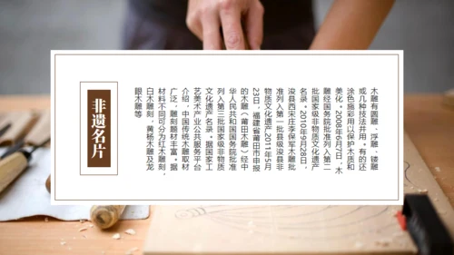木雕非遗文化手工艺通用PPT模板