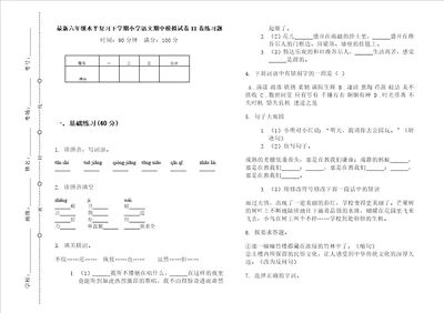 最新六年级水平复习下学期小学语文期中模拟试卷ii卷练习题