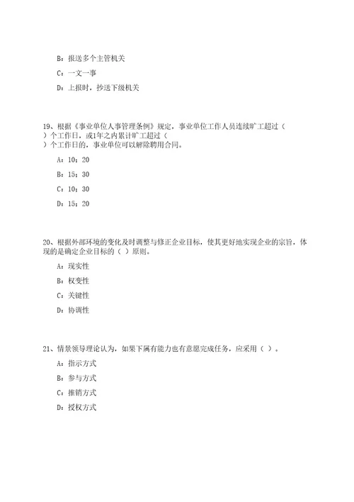 广东广州荔湾区站前街道招考聘用编外人员笔试历年难易错点考题荟萃附带答案详解0