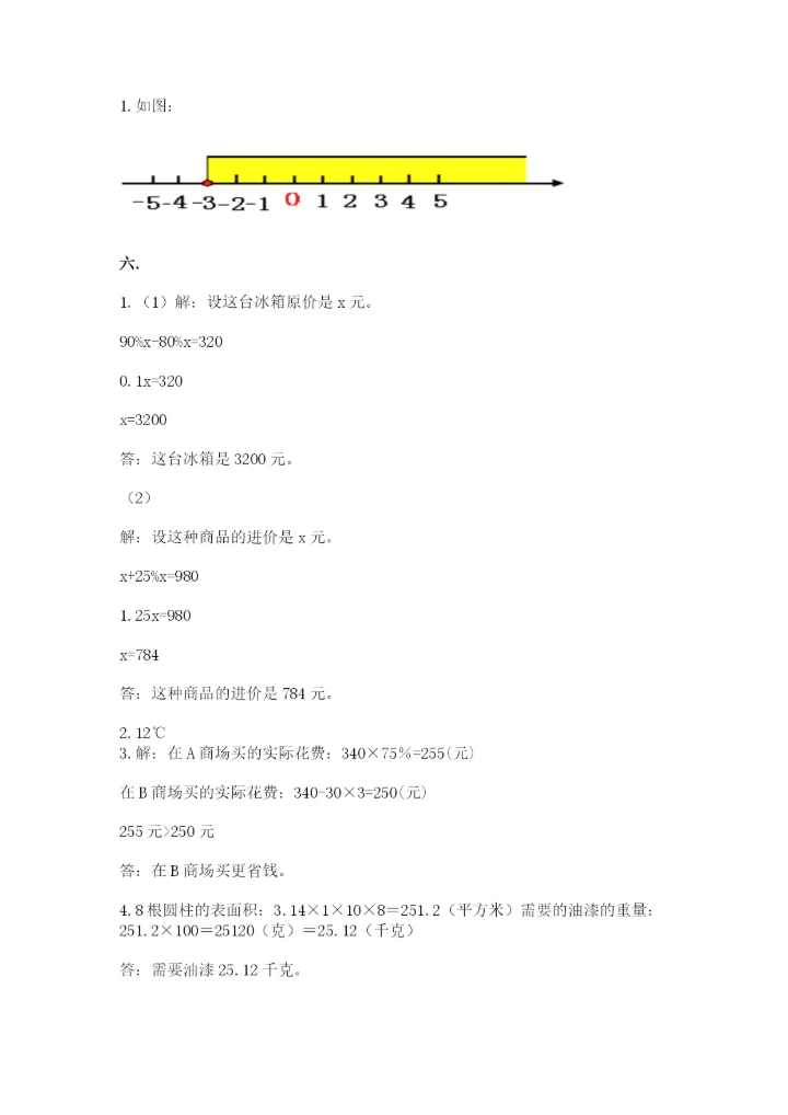 河南省【小升初】2023年小升初数学试卷【培优】.docx