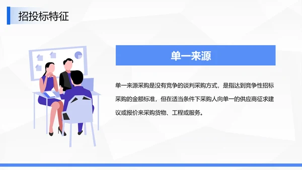 企业商务局招投标知识培训ppt模板