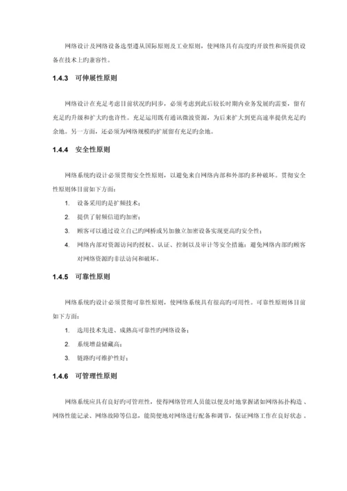 农村无线网络覆盖解决专题方案.docx