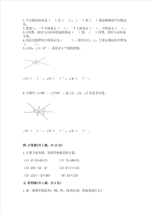 2022北师大版四年级上册数学期中测试卷精练