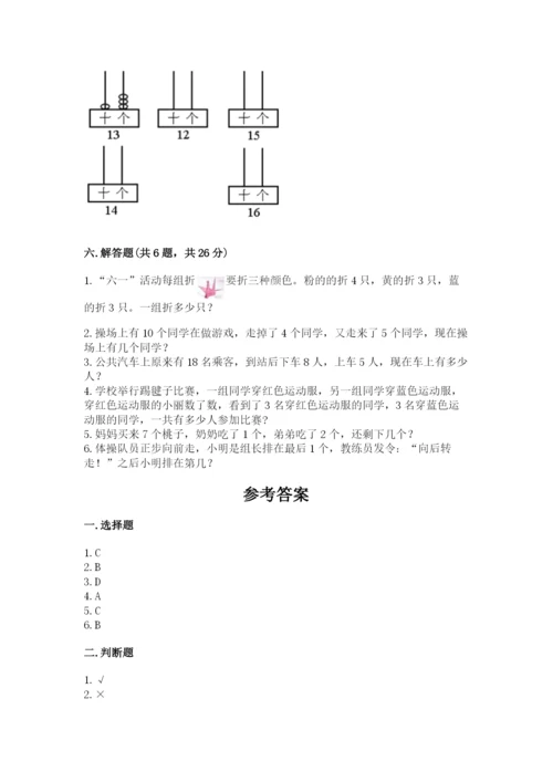 小学数学试卷一年级上册数学期末测试卷附答案【巩固】.docx