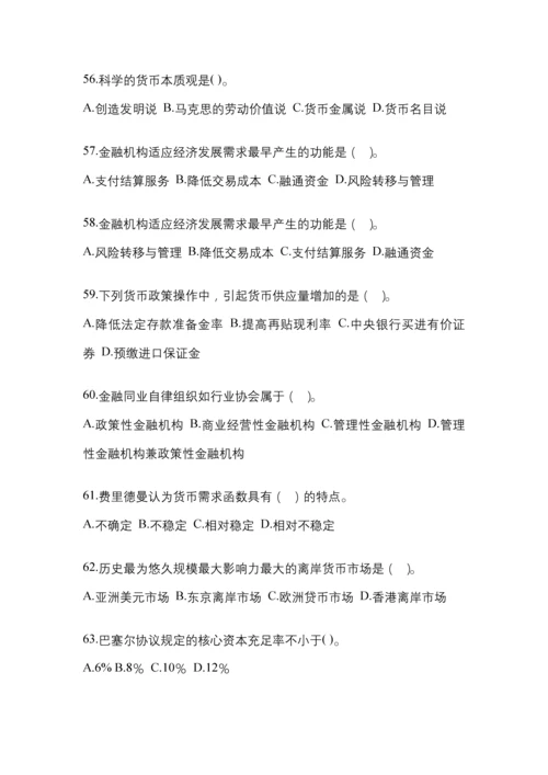 2023年黑龙江省国开金融学(原货币银行学)作业考试小抄.docx
