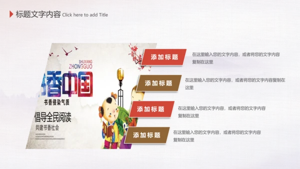 中国风水墨古典读书分享书香中国PPT模板