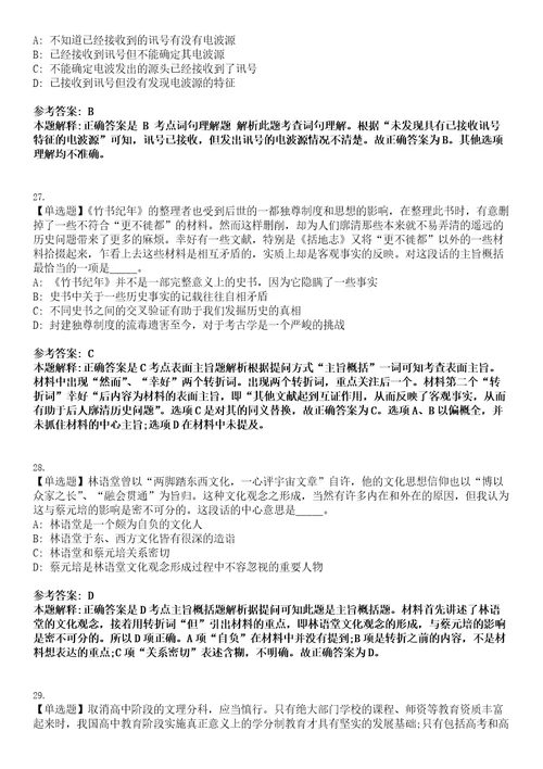 井研事业单位招聘考试题历年公共基础知识真题及答案汇总综合应用能力精选集八