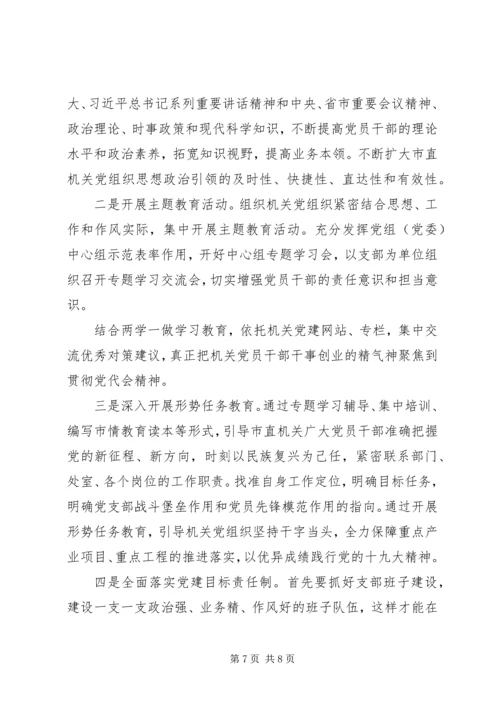 年度工作计划：XX年党支部工作计划.docx