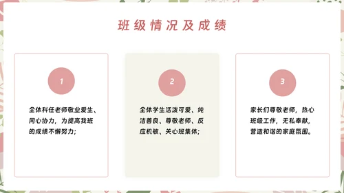 初中期中期末家长会ppt