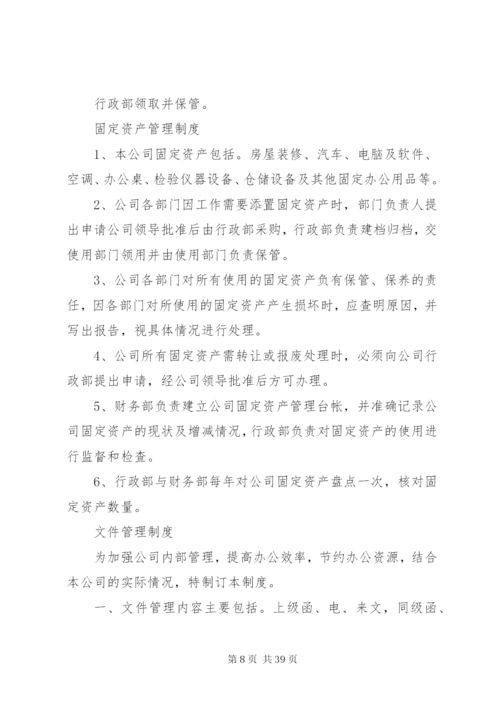 小企业资产管理制度.docx