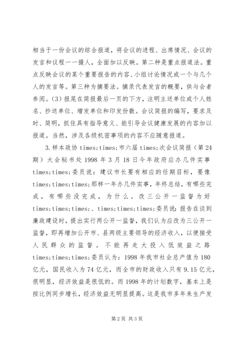 会议简报的格式.docx