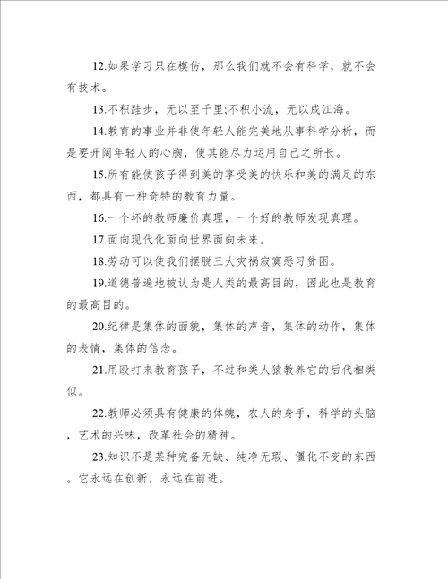 2022教育励志格言警句