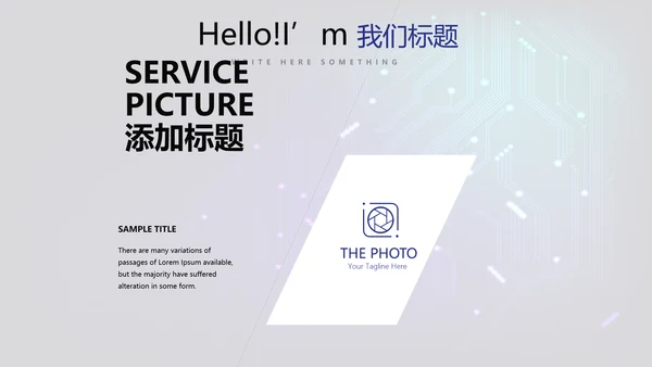 公司电子产品介绍宣传通用PPT动态模板
