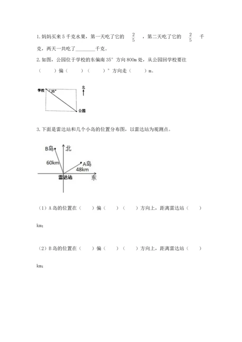 人教版六年级上册数学期中测试卷附参考答案【夺分金卷】.docx