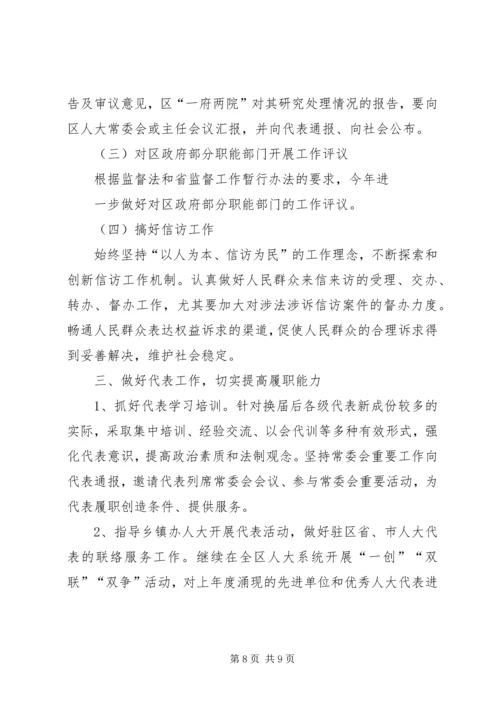 篇一：市人大常委会内司工委XX年工作要点安排表.docx