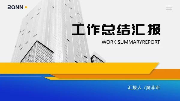 蓝色画册风年终工作总结汇报PPT模板