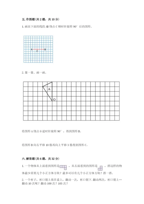 人教版数学五年级下册期末测试卷及参考答案【巩固】.docx