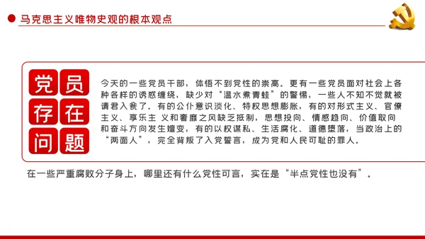 党风廉政反腐倡廉党性教育微党课PPT模板