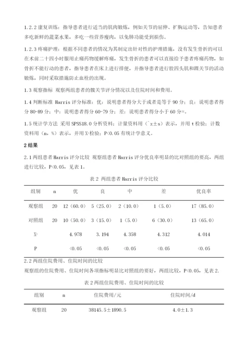 康复护理在人工髋关节置换术患者中的应用.docx