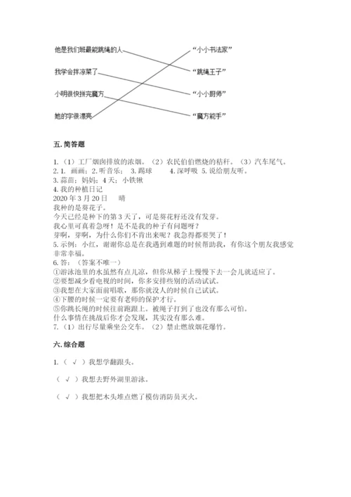 部编版二年级下册道德与法治期末测试卷带答案（a卷）.docx