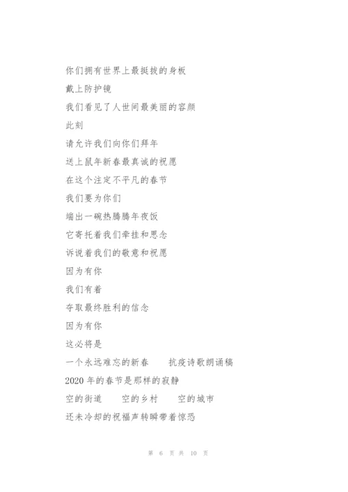 抗疫诗歌朗诵稿.docx