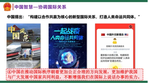 3.1 中国担当 课件(共31张PPT)