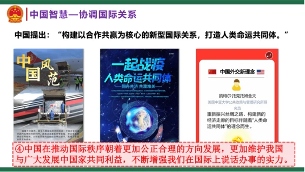3.1 中国担当 课件(共31张PPT)