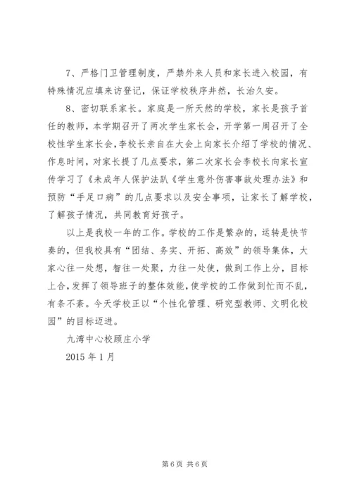 学校综治暨平安校园建设工作汇报材料 (4).docx