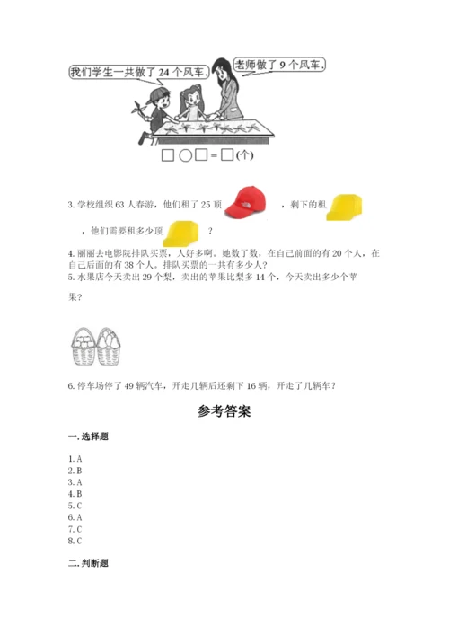 2022人教版二年级上册数学期中测试卷含完整答案【夺冠】.docx