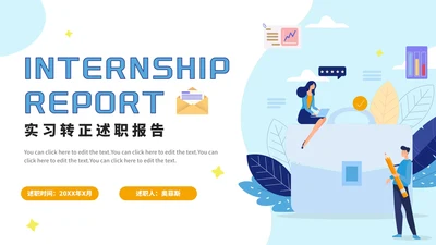 蓝色卡通实习期转正述职报告PPT模板