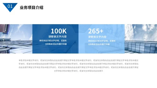 蓝色商务风简约形状实拍图片商业项目计划书PPT商业计划书
