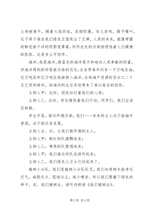 绿色小卫士活动方案范文.docx