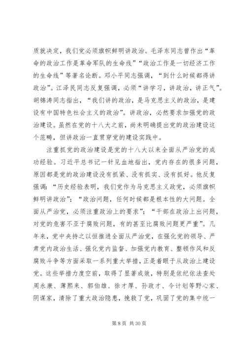 党的政治建设是党的根本性建设.docx