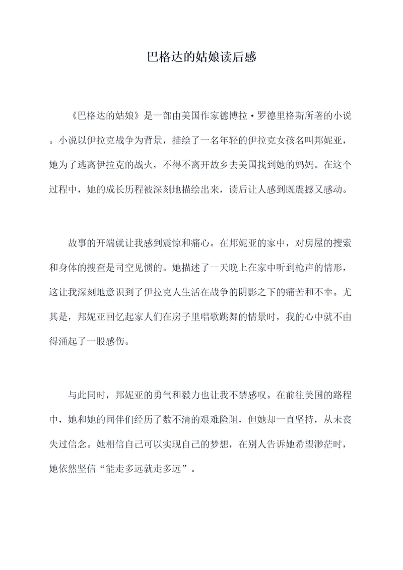 巴格达的姑娘读后感