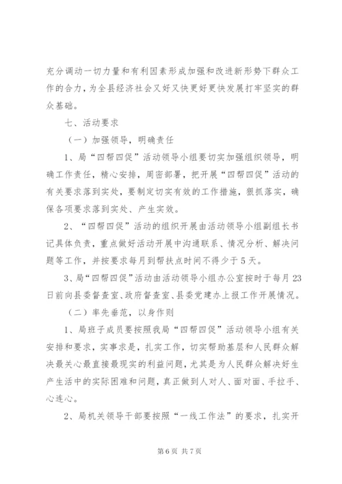 文广局四帮四促指导方案.docx