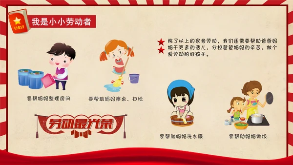 五一节动节主题班会通用PPT模板