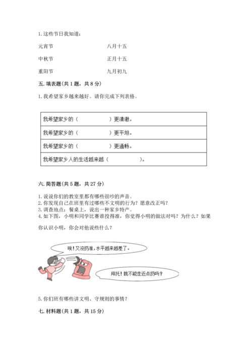 部编版二年级上册道德与法治 期末测试卷含完整答案【全优】.docx