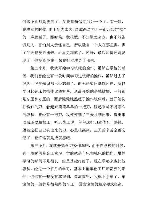 每月实习报告三篇