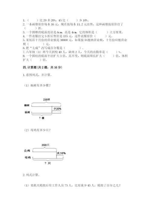 北京版六年级下册数学期中测试卷附答案【巩固】.docx