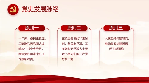 纪检监察党风廉政教育工作计划PPT