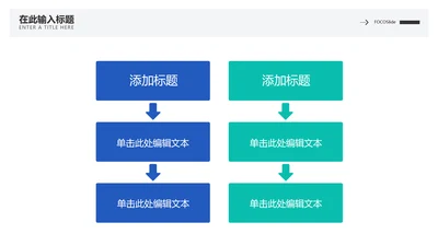 简约风流程关系3项PPT图文页