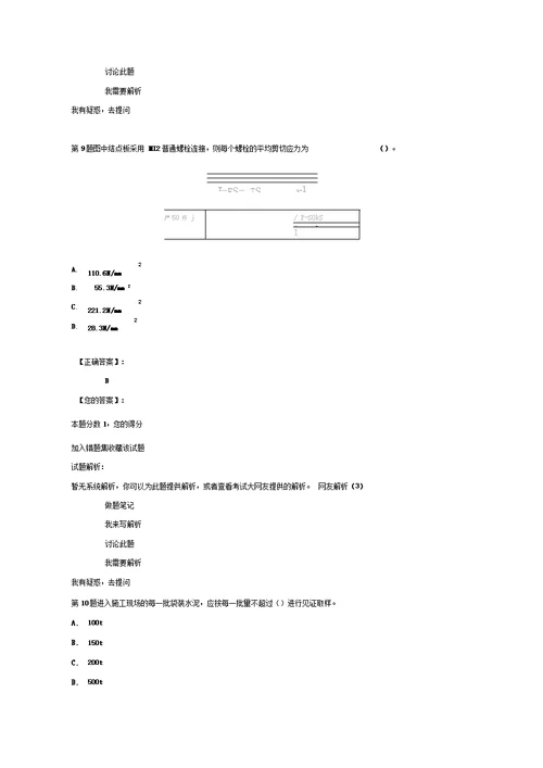 2012年 一级建造师建筑工程实务押题密卷