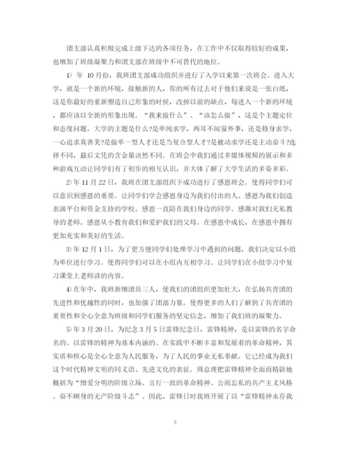 精编之优秀团支部度工作总结范文.docx